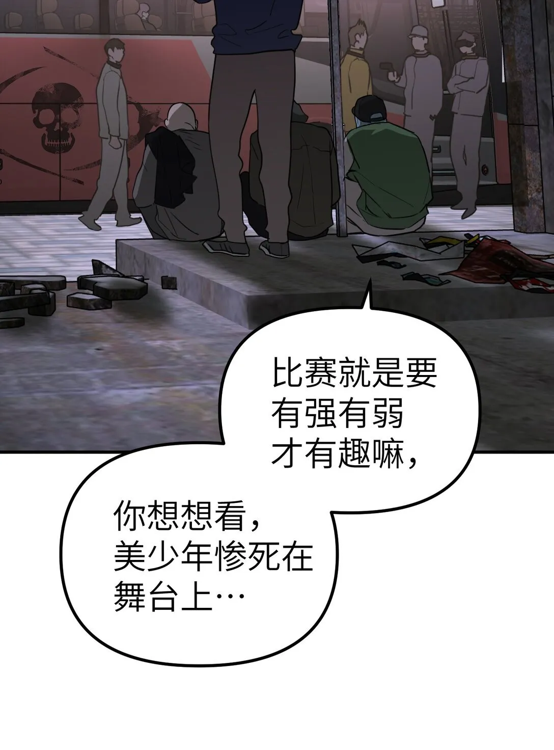 02 弱小之罪 第39页