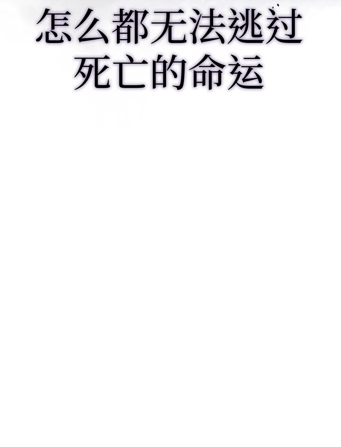 02 弱小之罪 第55页