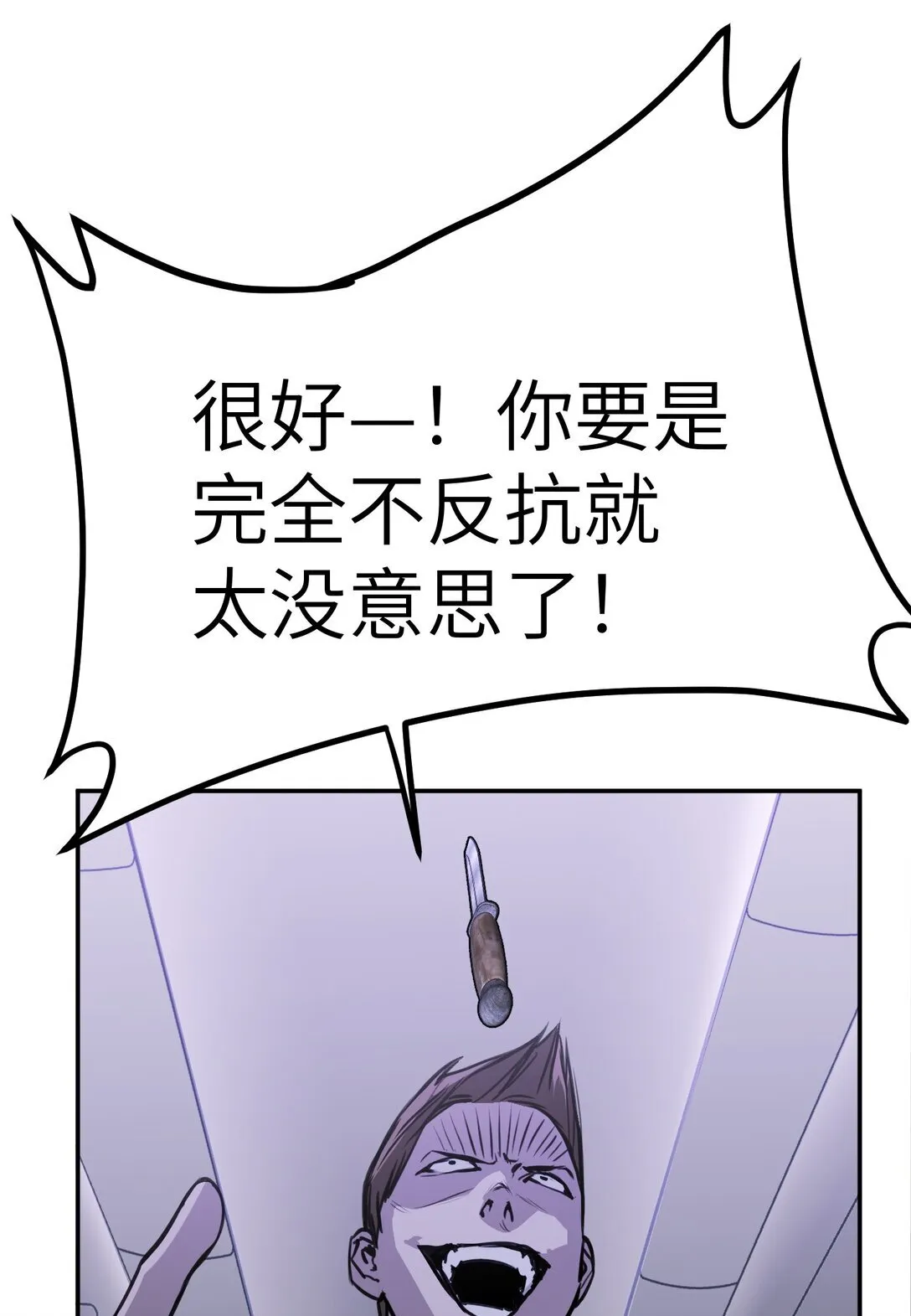02 弱小之罪 第73页