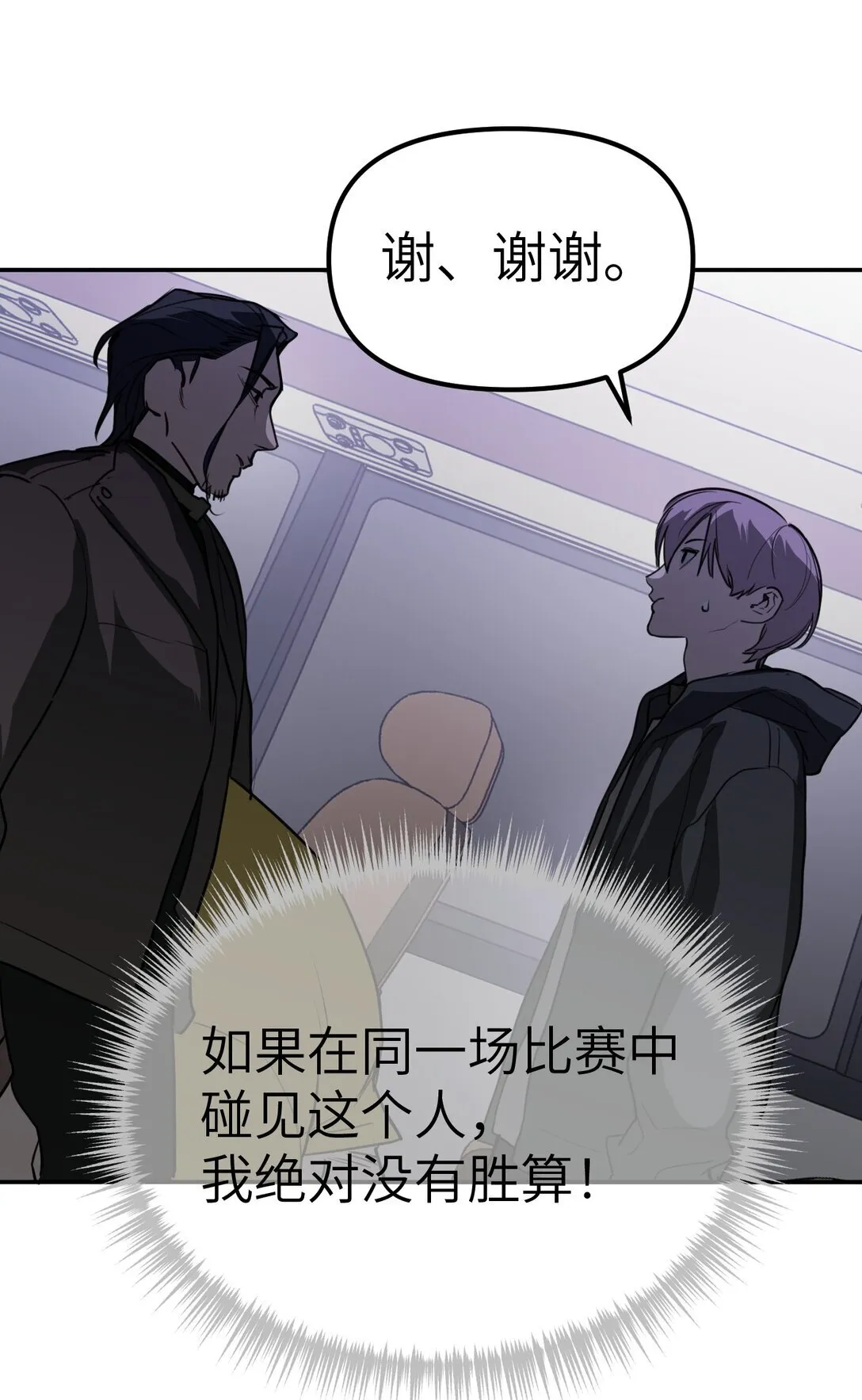 02 弱小之罪 第85页
