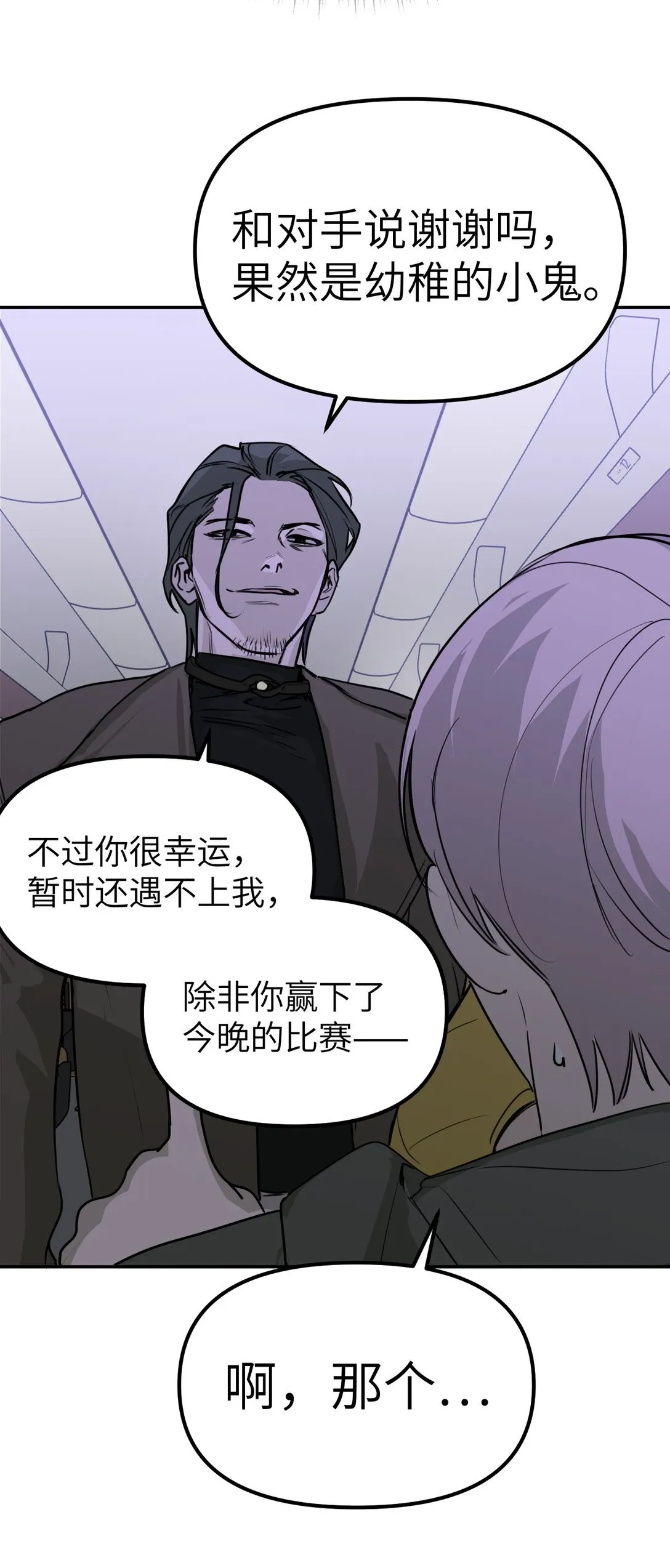 02 弱小之罪 第86页