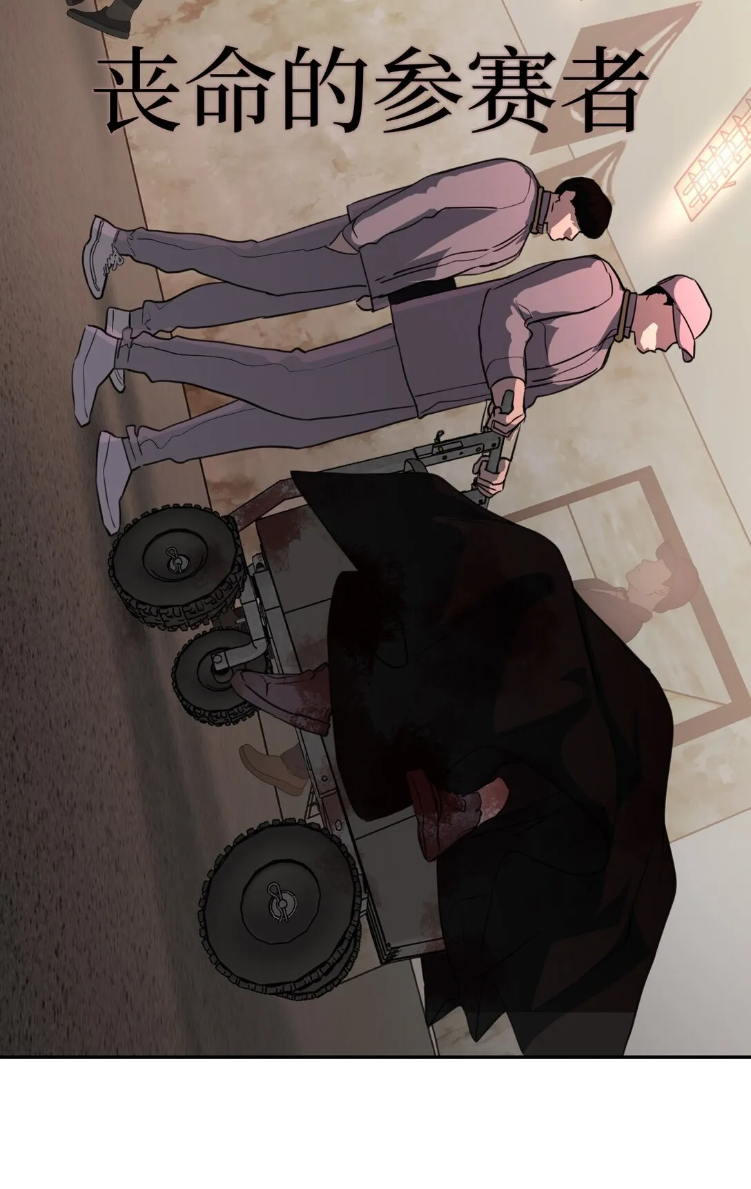 02 弱小之罪 第107页
