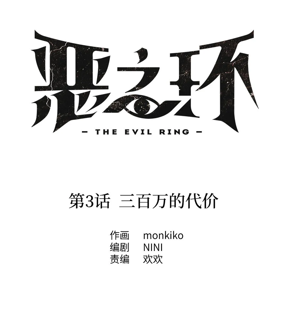 03 三百万的代价 第22页