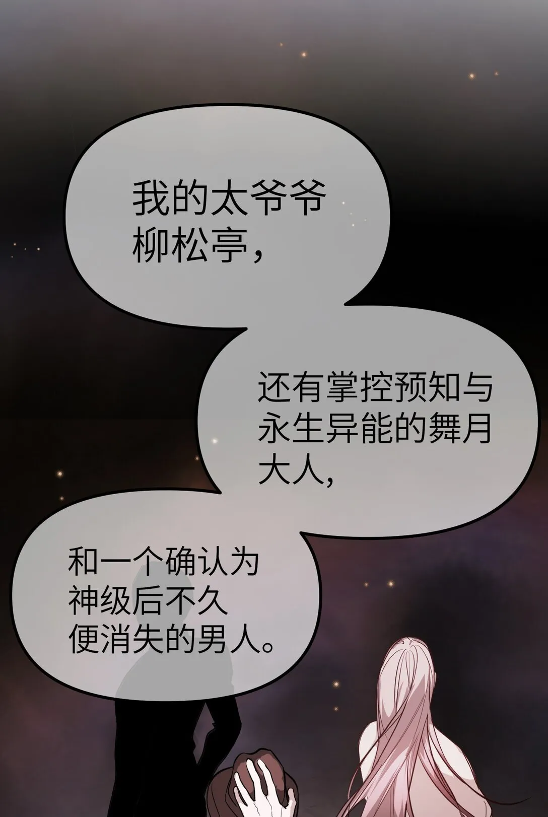 05 被抹杀的神 第10页