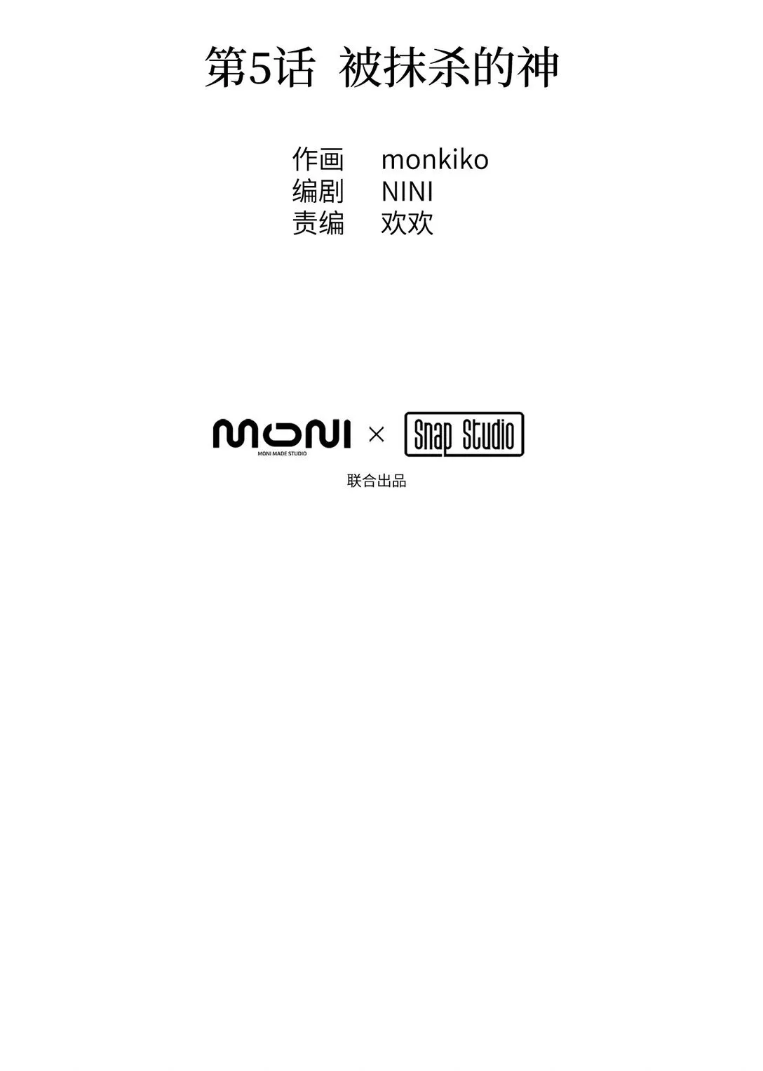 05 被抹杀的神 第22页