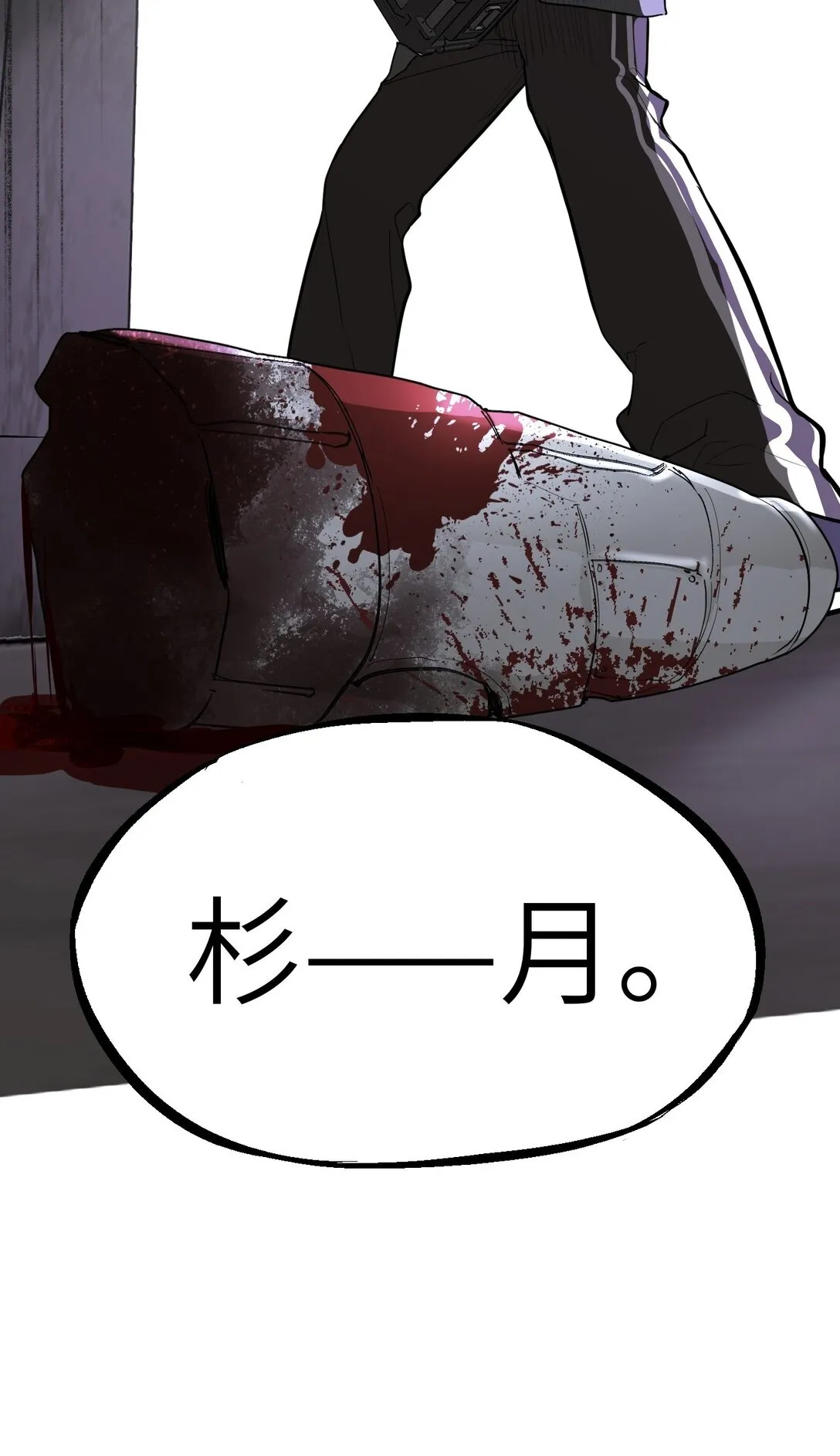 05 被抹杀的神 第50页