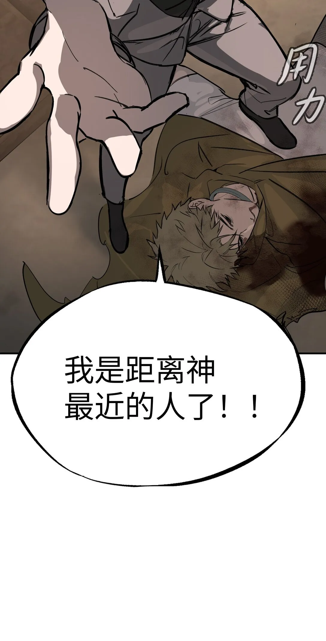05 被抹杀的神 第58页