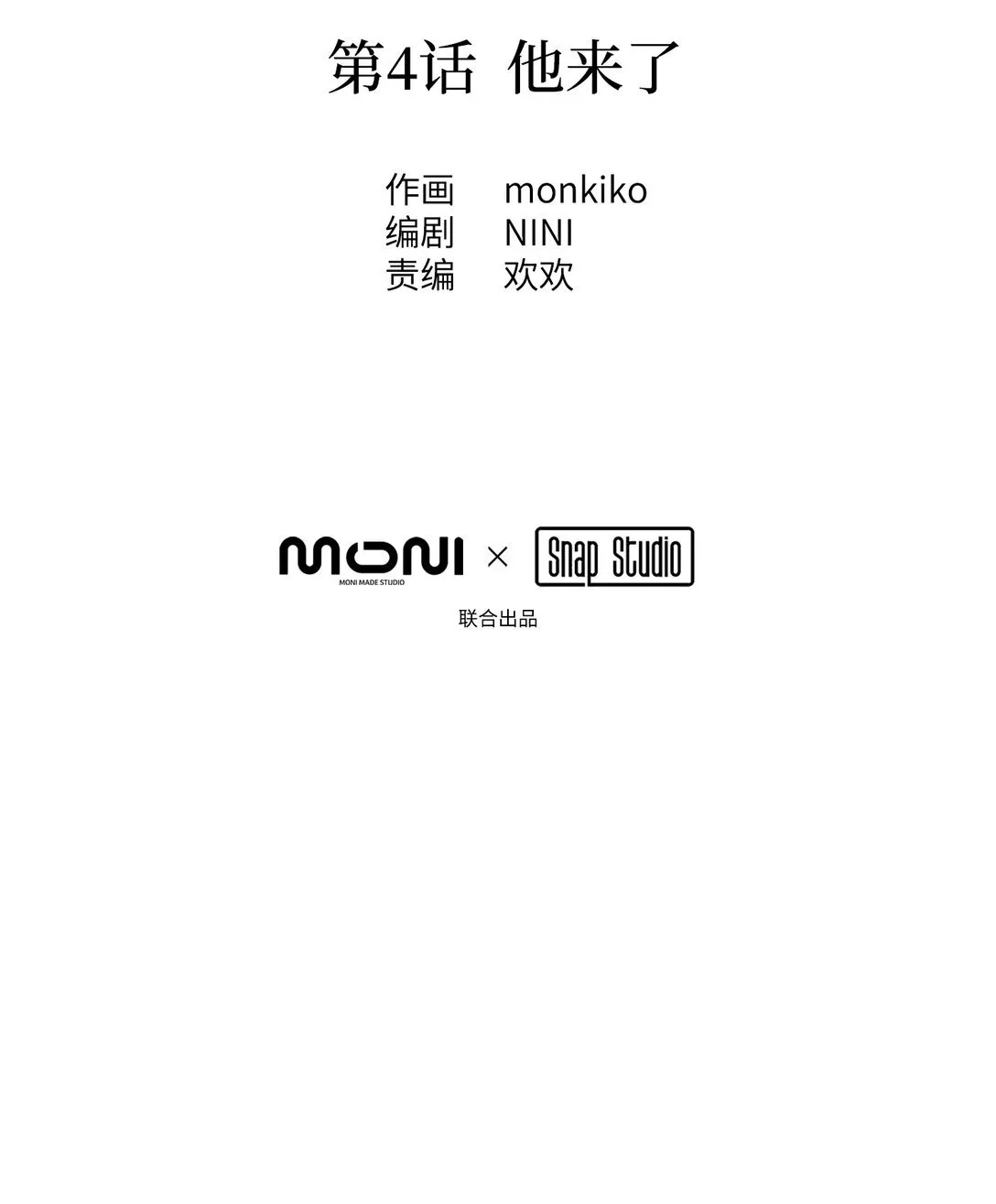 04 他来了 第32页