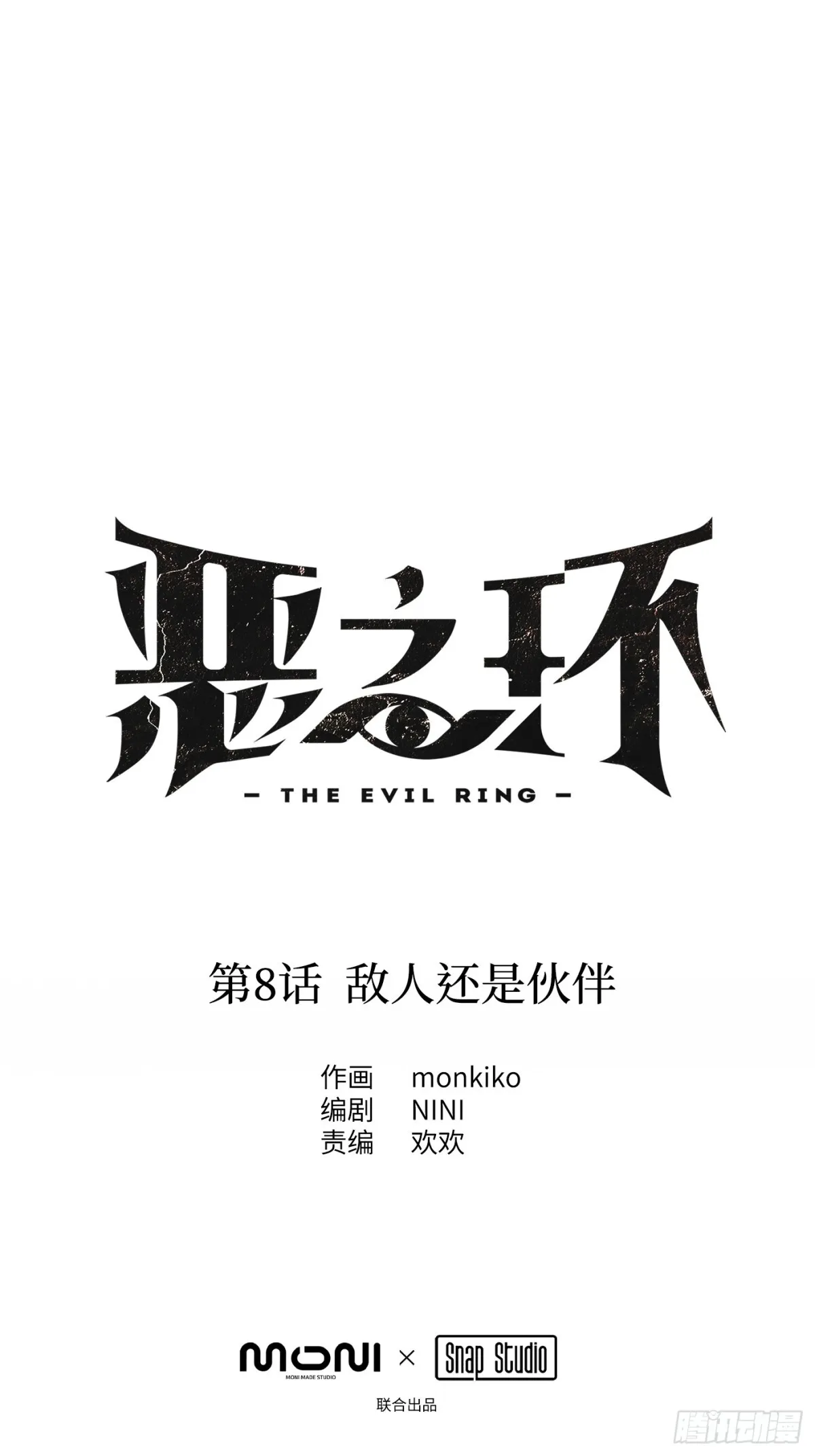 08-敌人还是伙伴 第1页