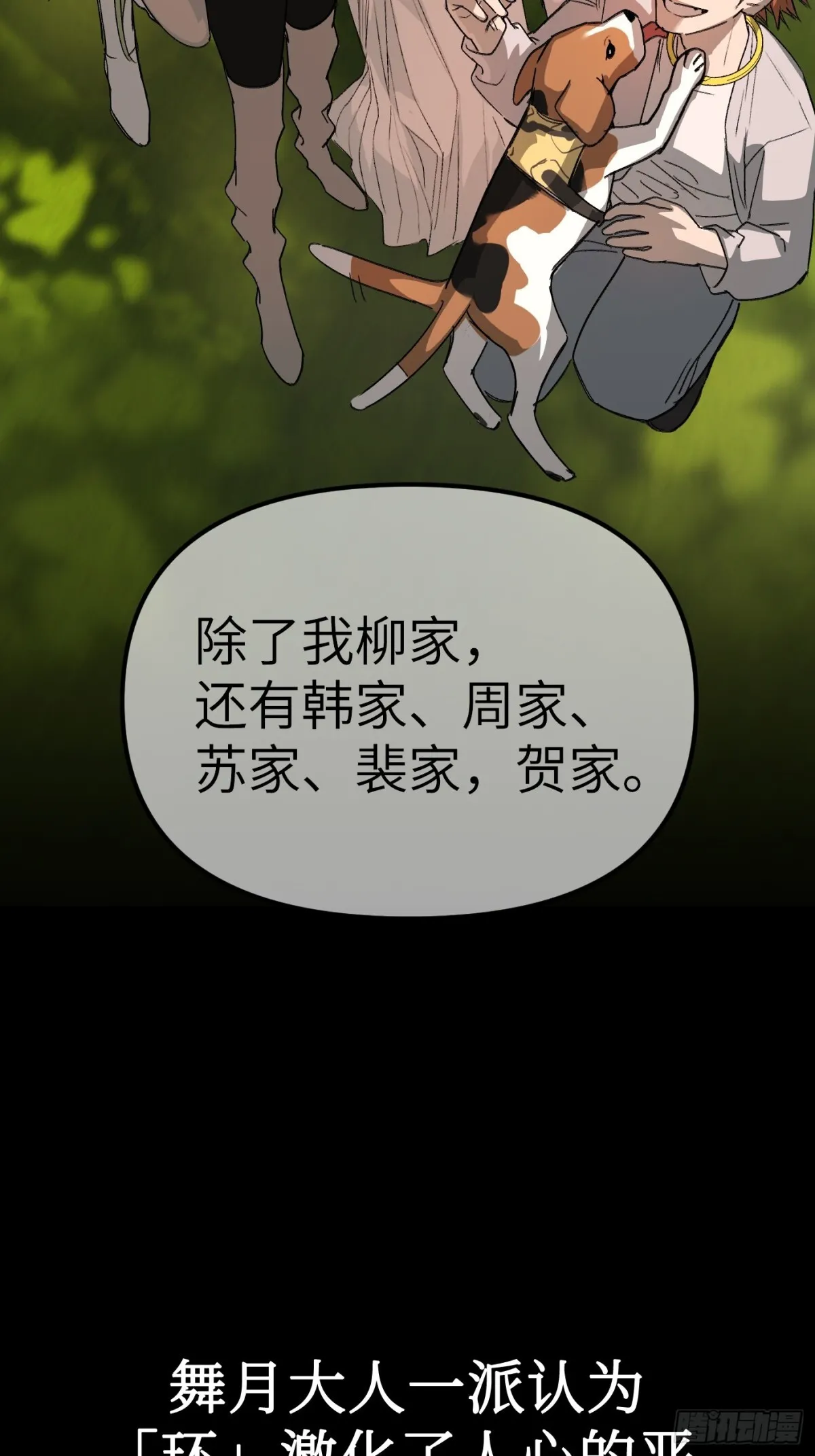 08-敌人还是伙伴 第7页