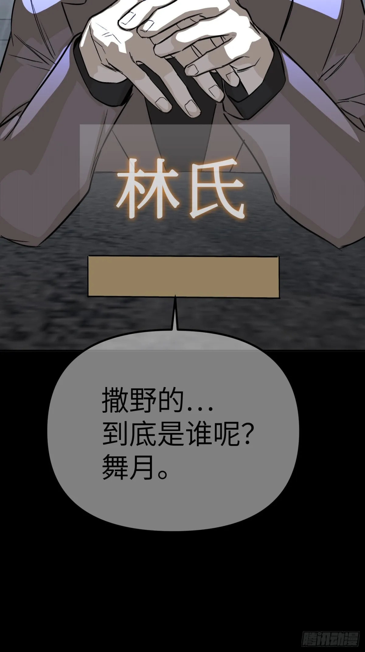 08-敌人还是伙伴 第14页
