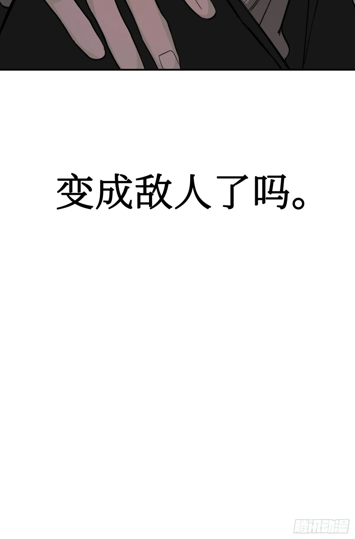 08-敌人还是伙伴 第77页