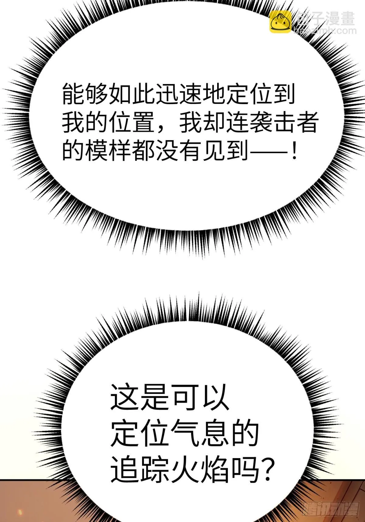 08-敌人还是伙伴 第82页