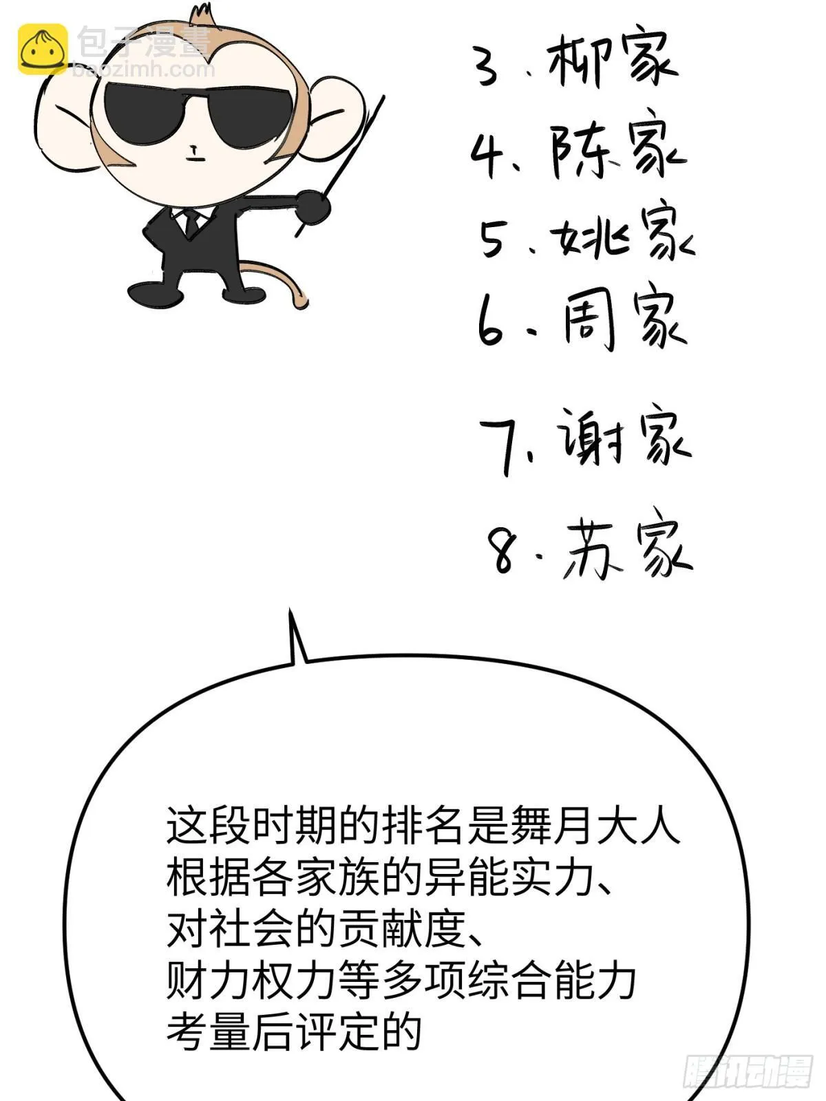 08-敌人还是伙伴 第126页