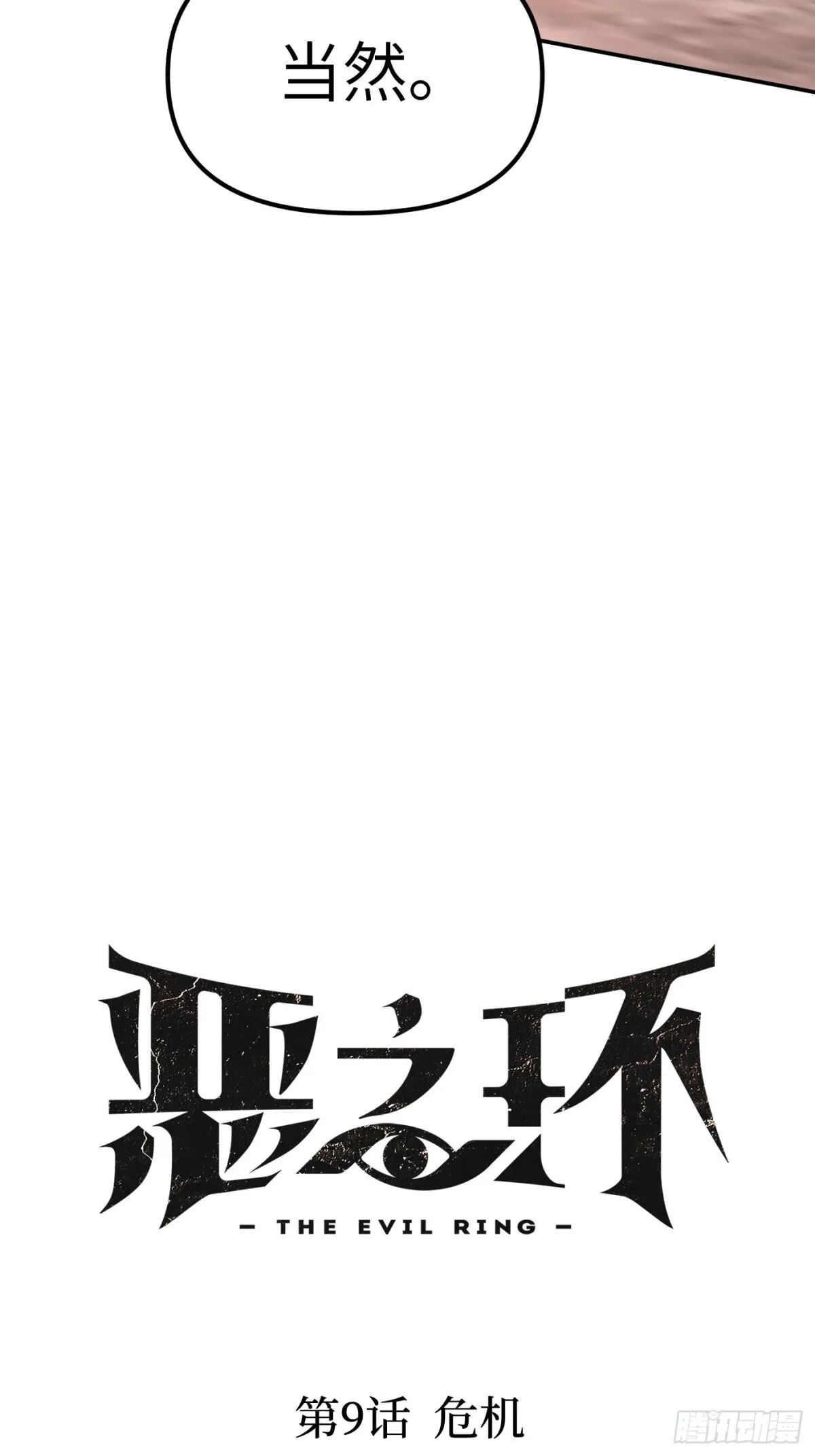 09-危机 第7页