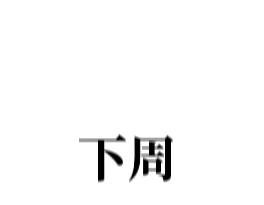 10-黑环 第280页