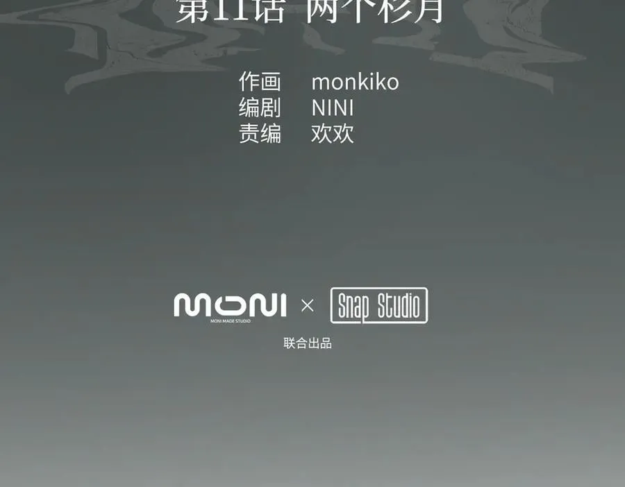 11-两个杉月 第31页