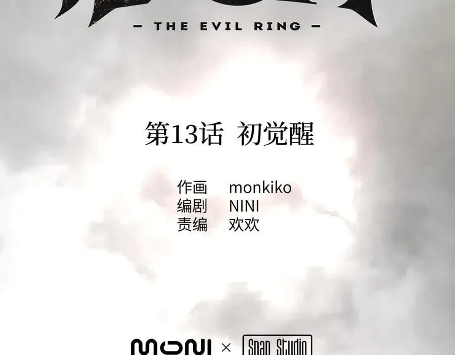 13-初觉醒 第32页