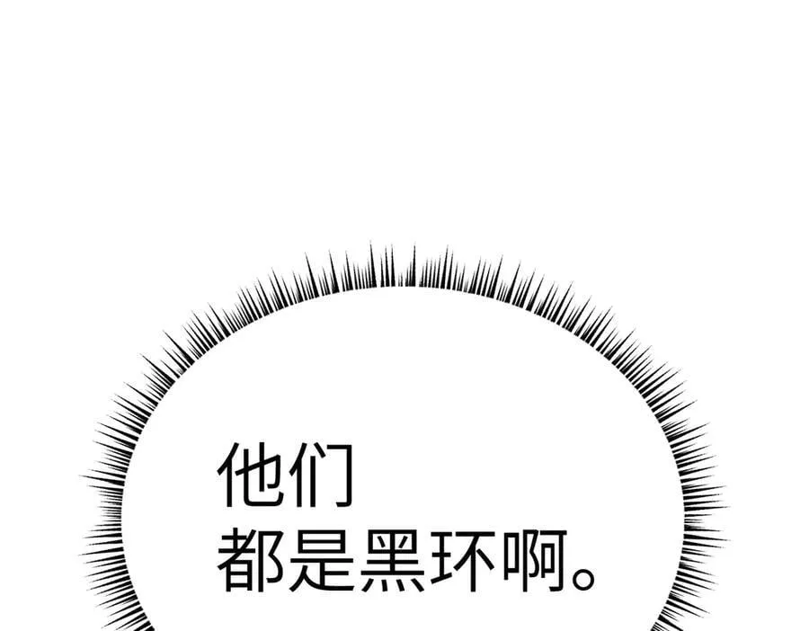 15-黑环异能者 第23页