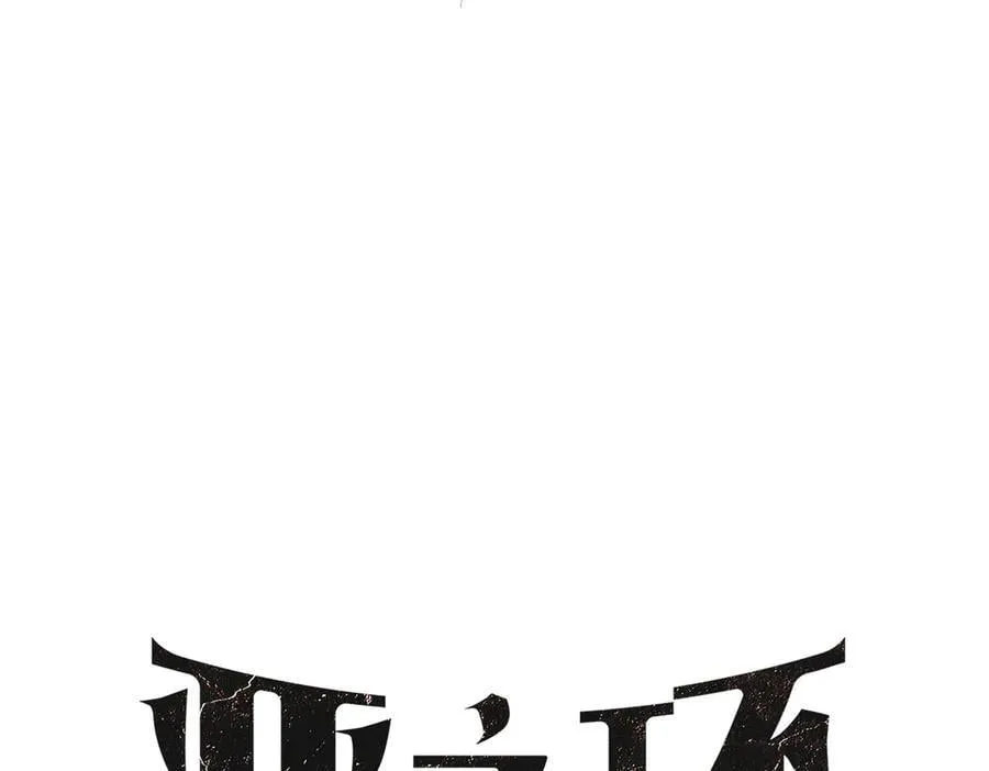 15-黑环异能者 第30页