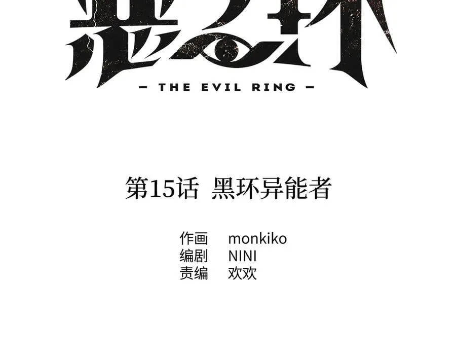 15-黑环异能者 第31页
