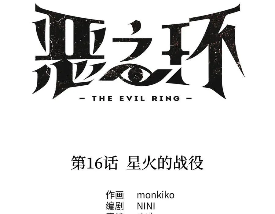 16-星火的战役 第30页