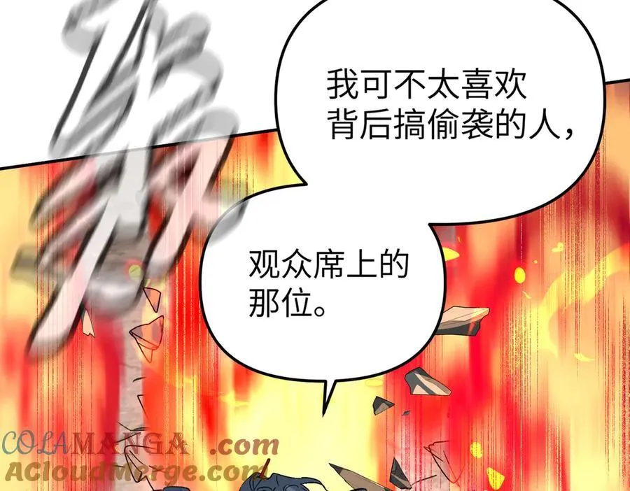 16-星火的战役 第105页