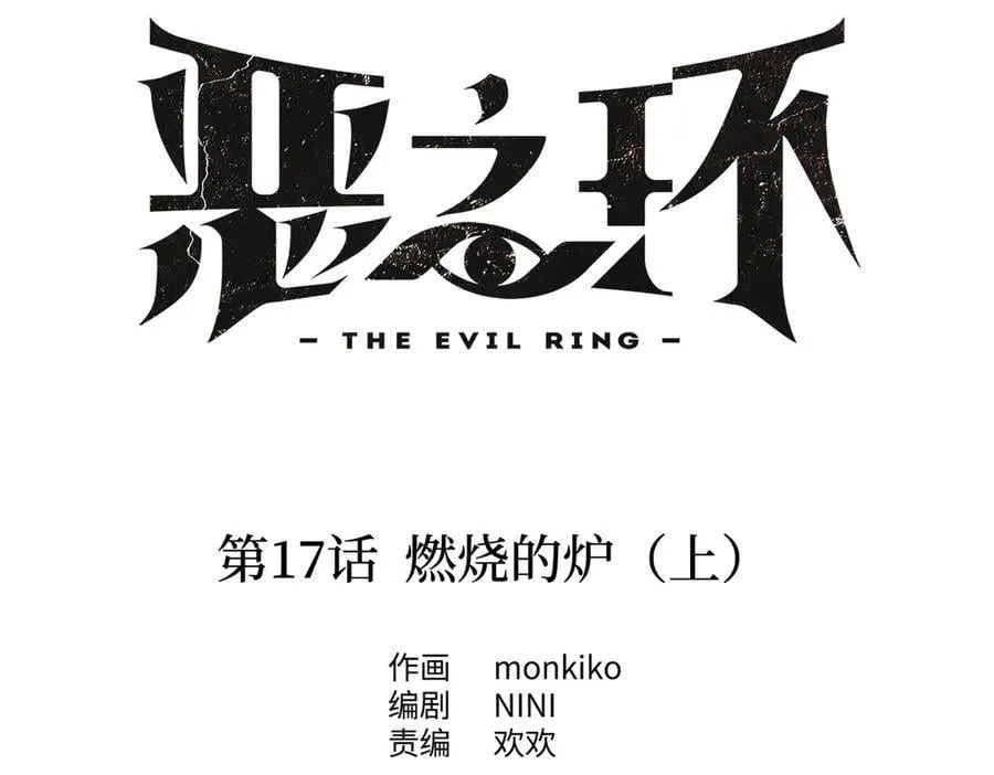 17-燃烧的炉（上） 第104页