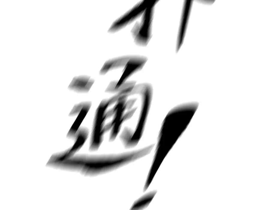 17-燃烧的炉（上） 第138页