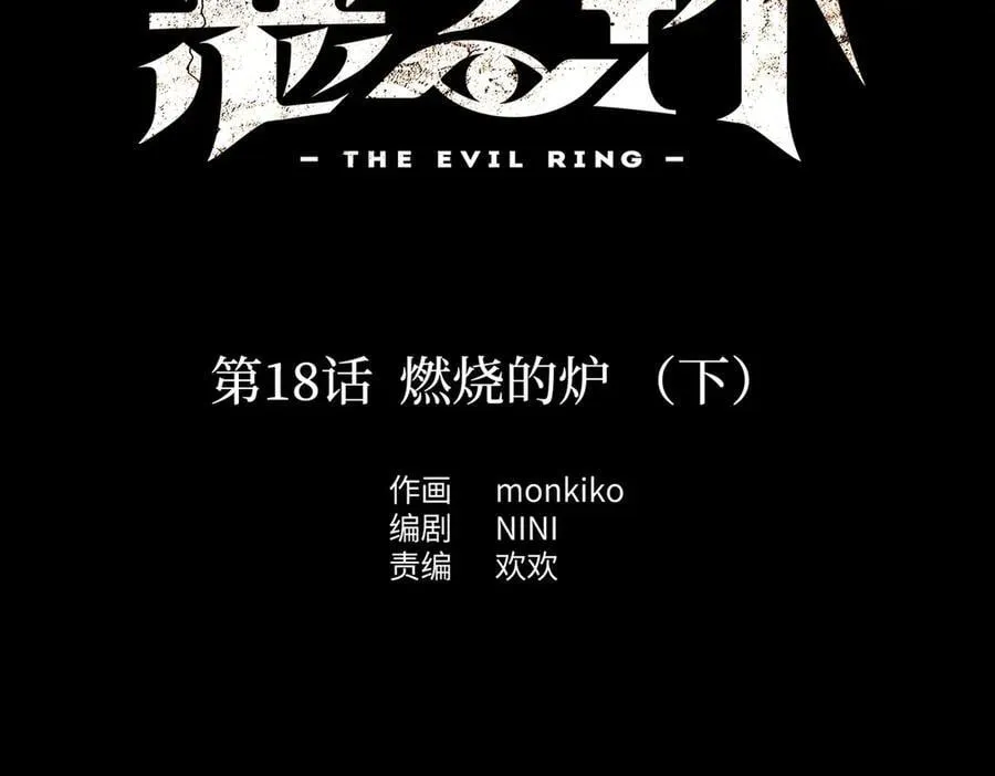 18-燃烧的炉（下） 第2页