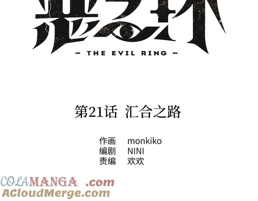 21-汇合之路 第101页
