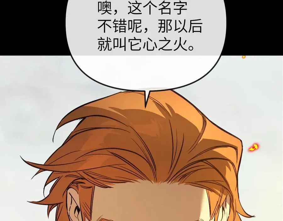 23-心之火（中） 第90页
