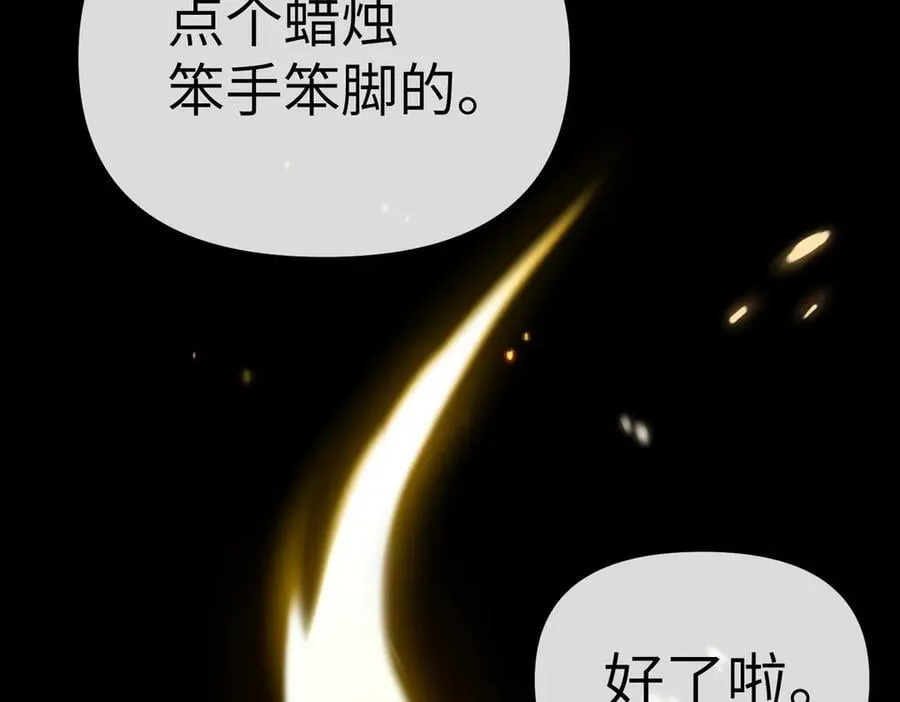 24-心之火（下） 第7页