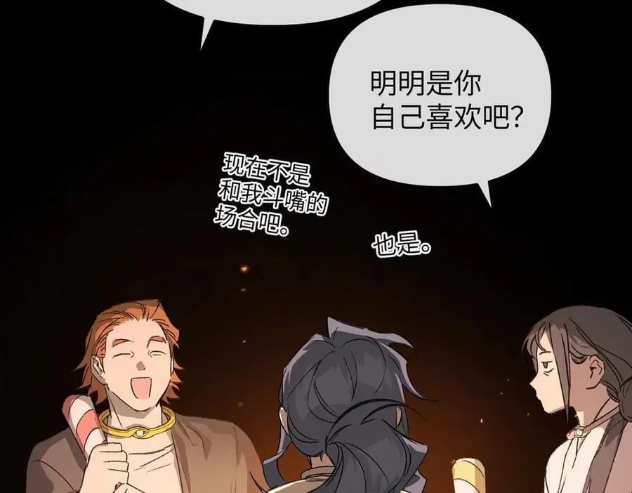 24-心之火（下） 第16页
