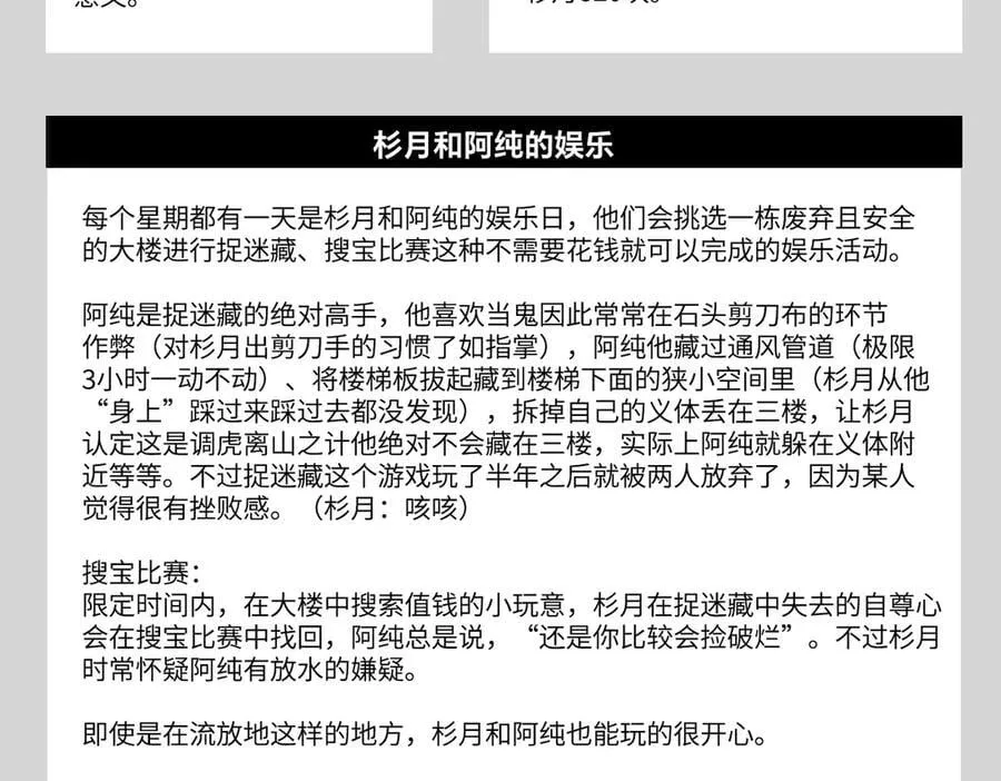 设定-13位角色设定流出 第6页