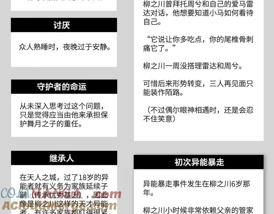 设定-13位角色设定流出 第19页