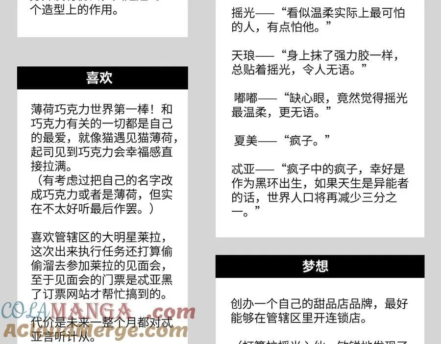 设定-13位角色设定流出 第73页