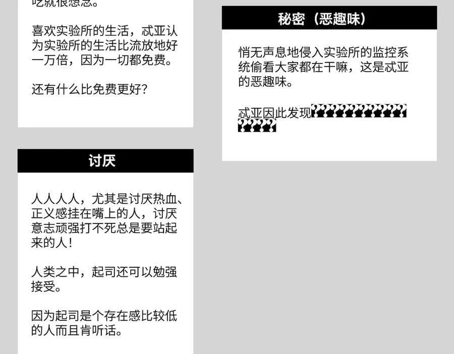设定-13位角色设定流出 第78页