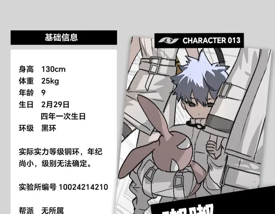 设定-13位角色设定流出 第80页