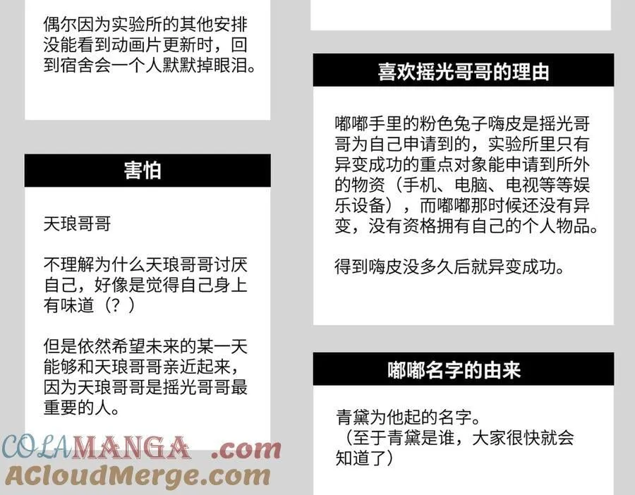 设定-13位角色设定流出 第82页