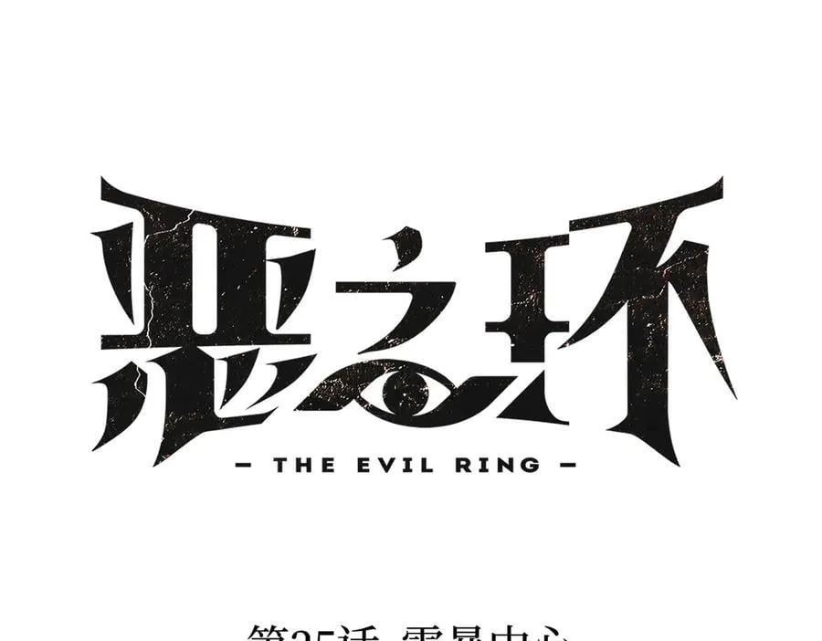 25-雷暴中心 第47页