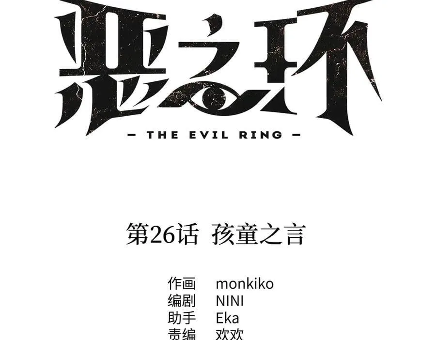 26-孩童之言 第14页