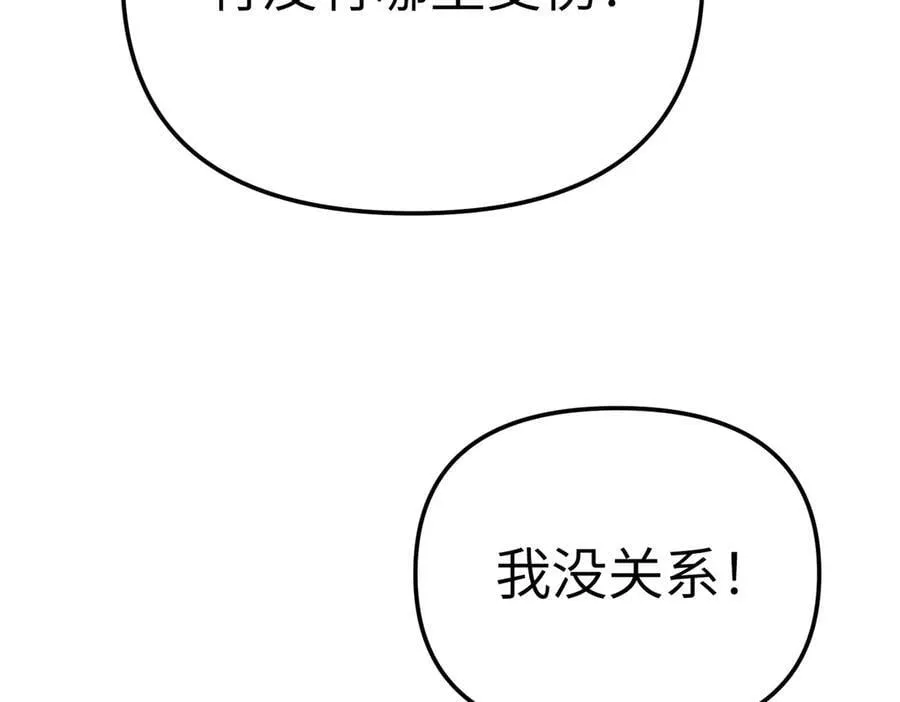 26-孩童之言 第38页