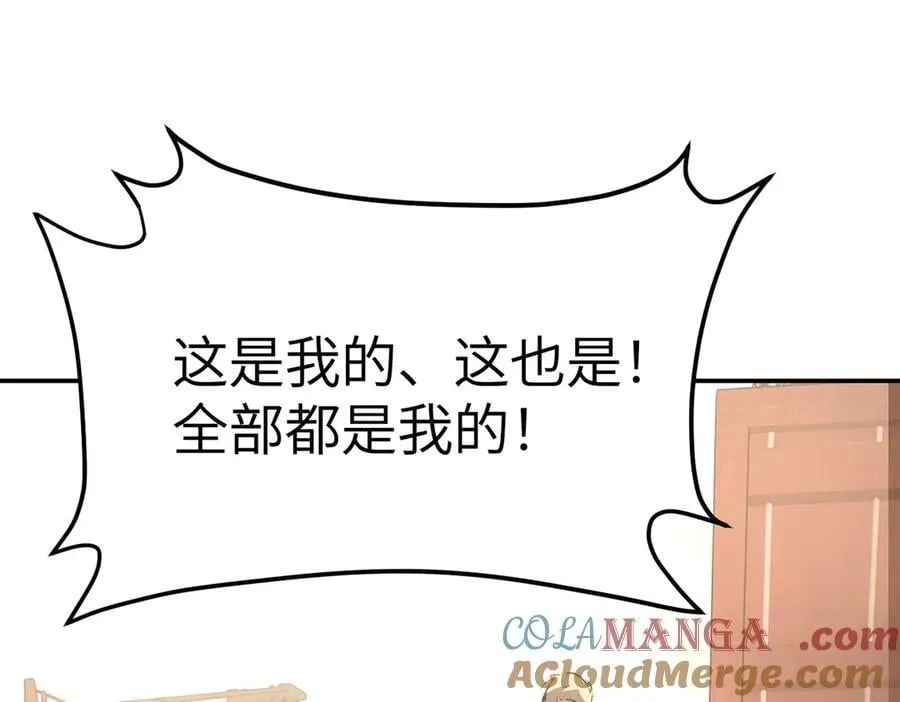26-孩童之言 第81页