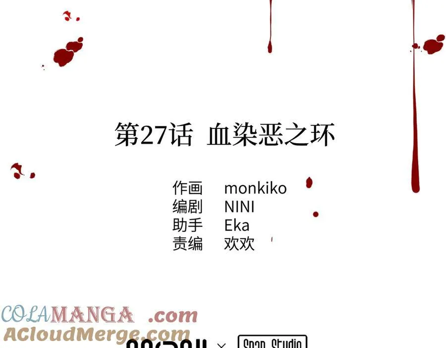 27-血染恶之环 第41页