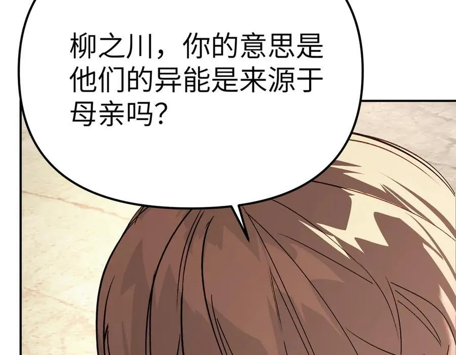 27-血染恶之环 第119页