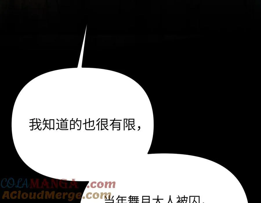 27-血染恶之环 第125页