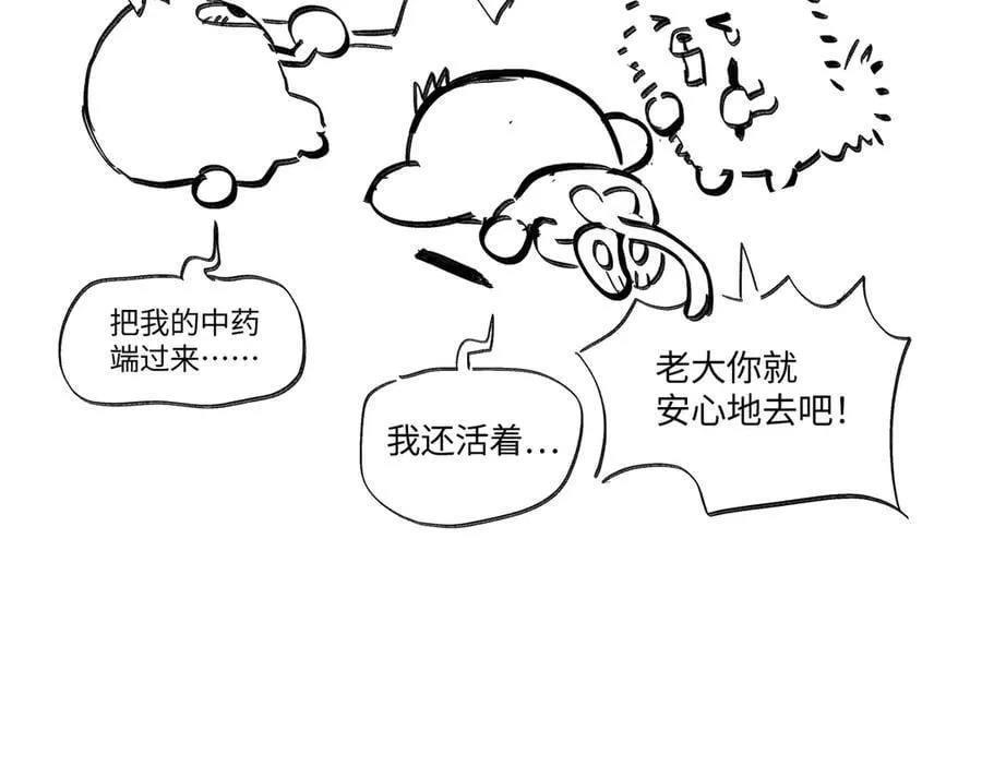 30话延更至10.12更新TAT 第4页