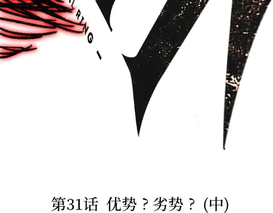 31-优势？劣势？(中) 第7页