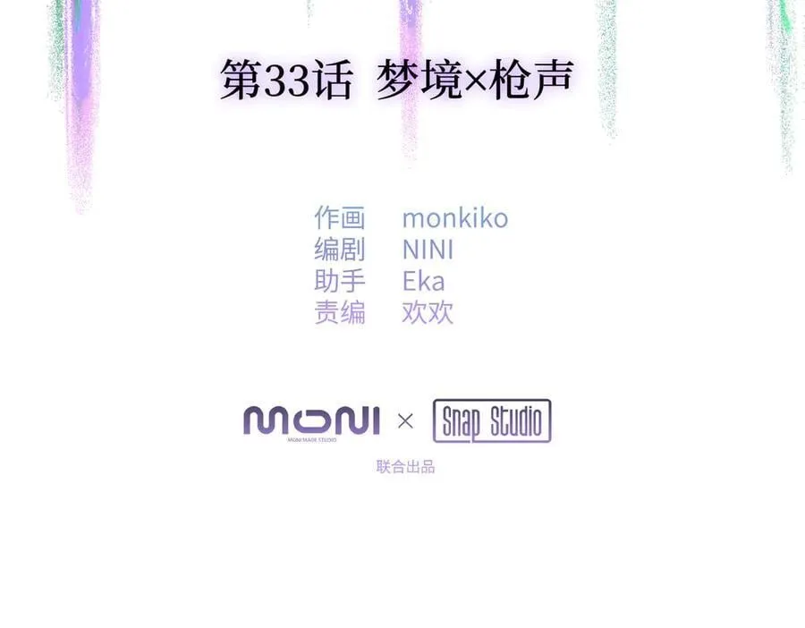 33-梦境×枪声 第54页